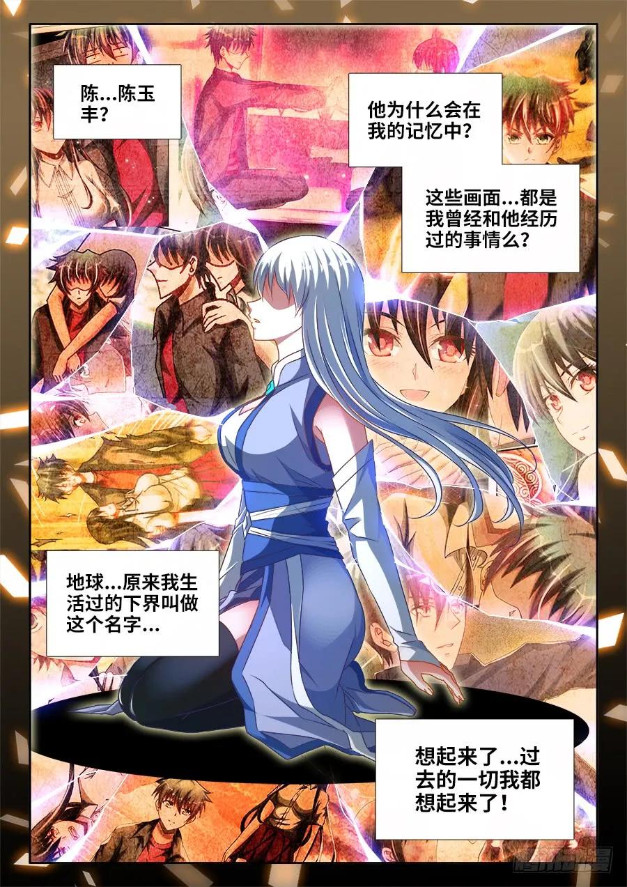 《我的天劫女友》374、恢复记忆 第4页