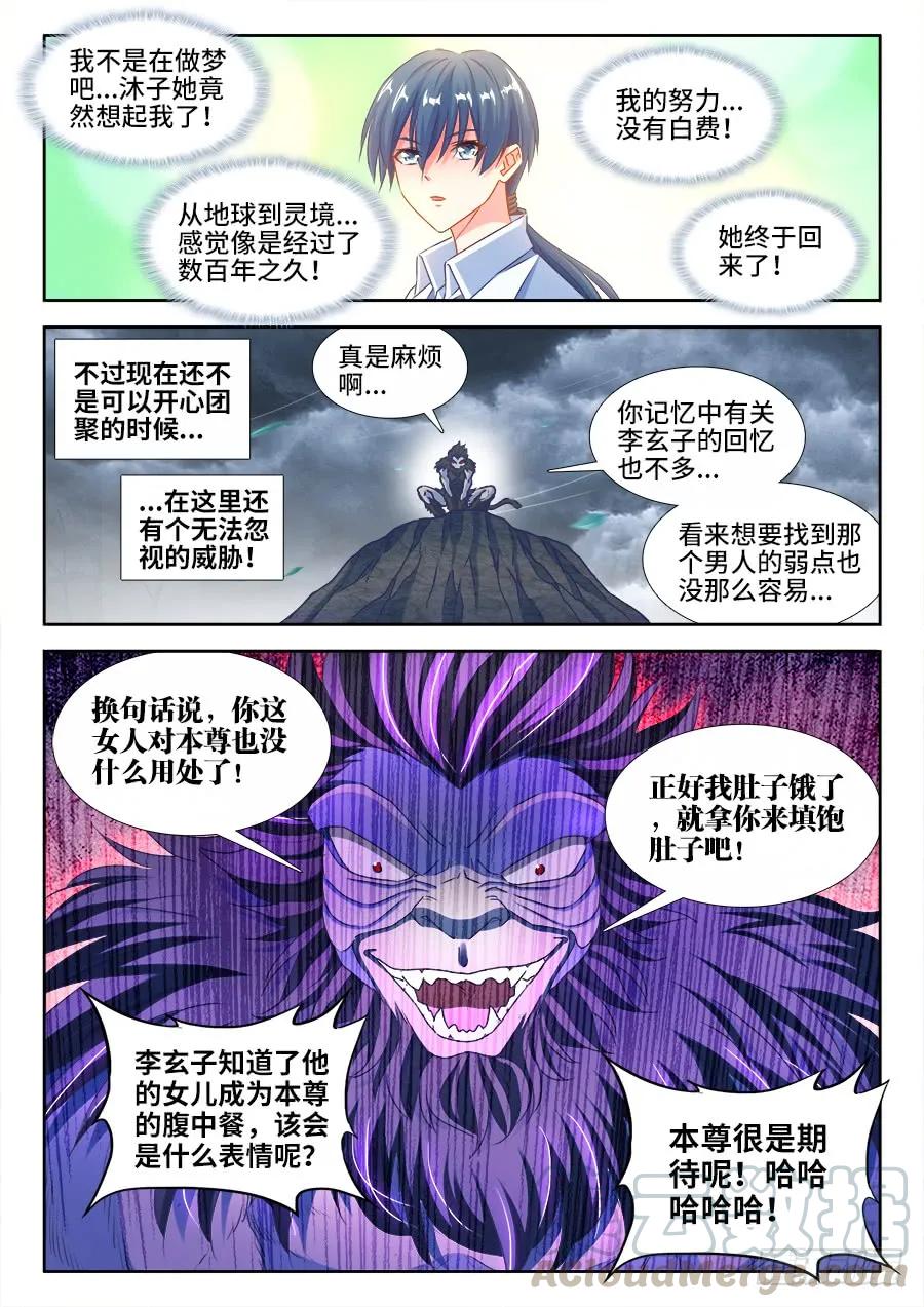 《我的天劫女友》374、恢复记忆 第7页