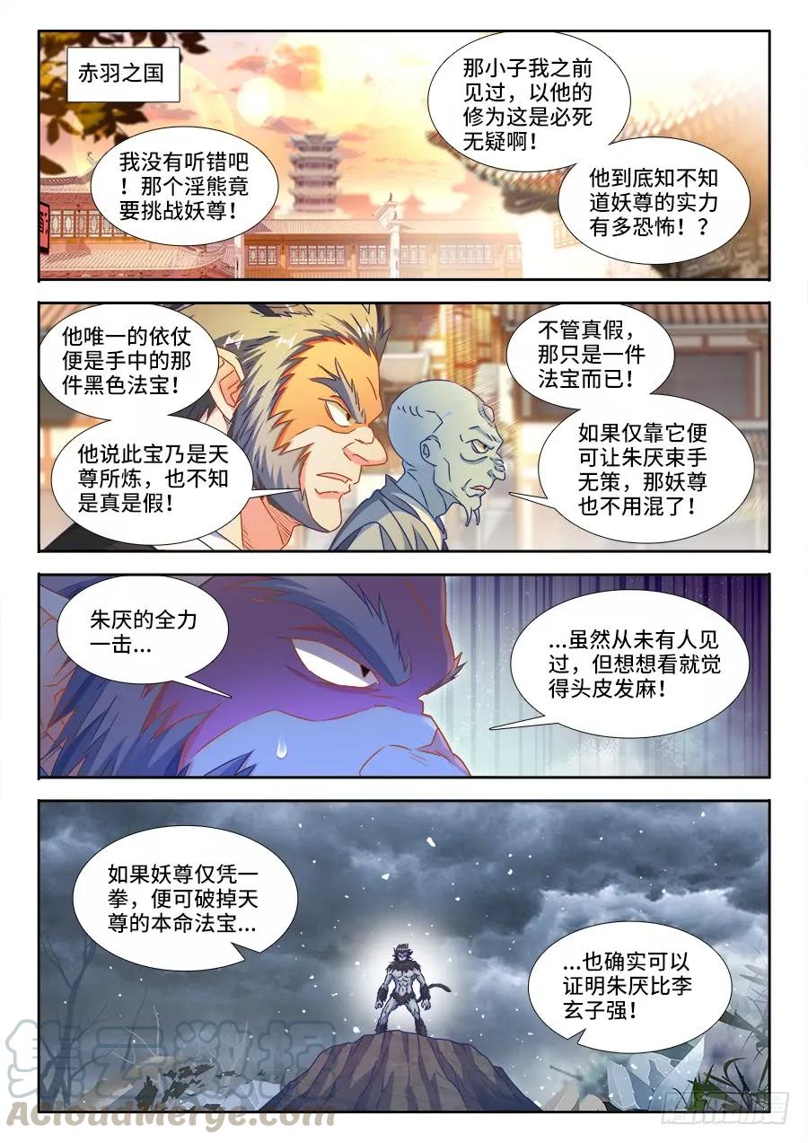 《我的天劫女友》375、孵化！ 第1页