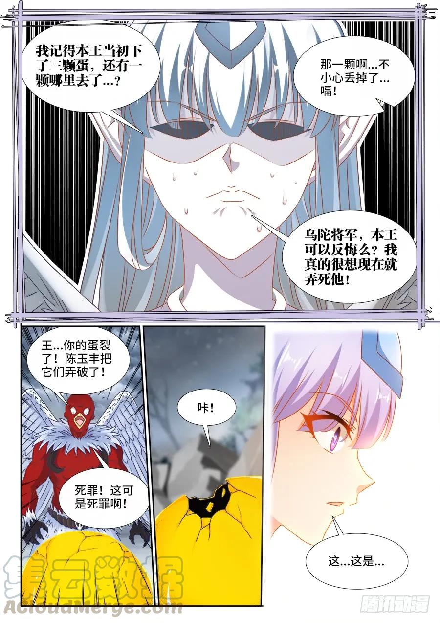 《我的天劫女友》375、孵化！ 第5页