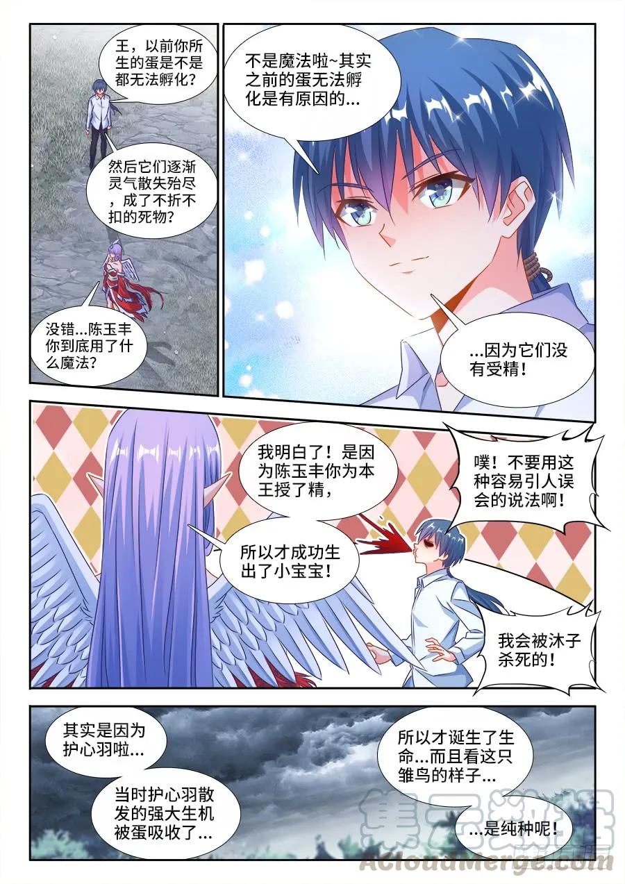《我的天劫女友》375、孵化！ 第7页