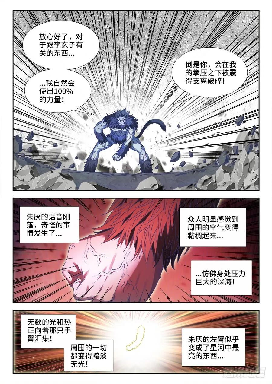 《我的天劫女友》375、孵化！ 第10页