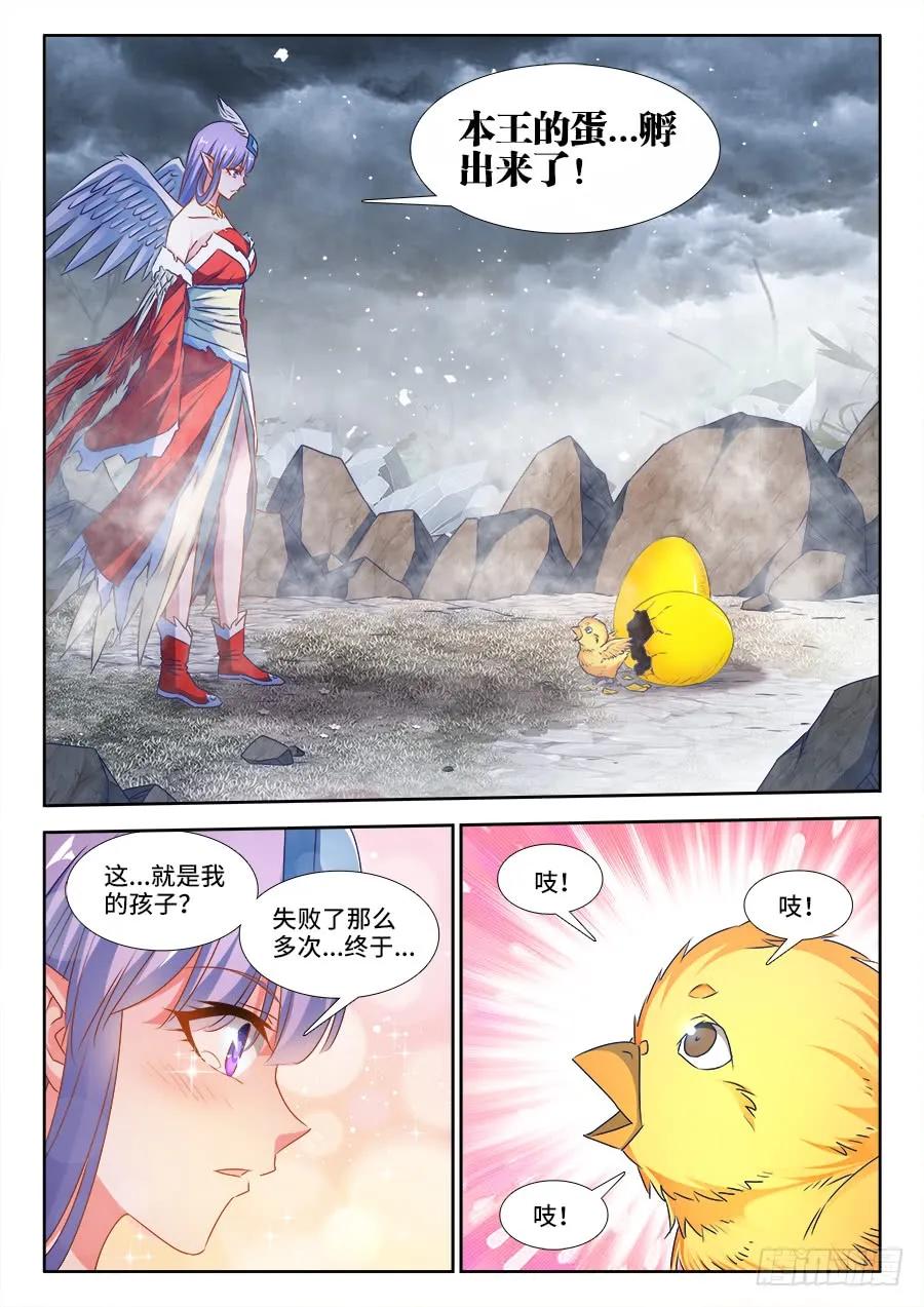 《我的天劫女友》375、孵化！ 第6页