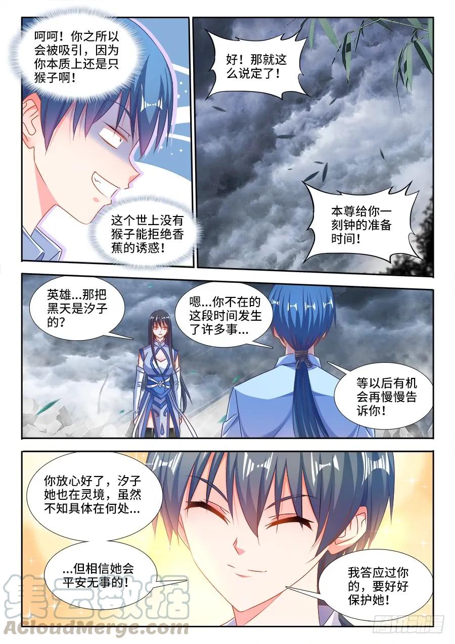 《我的天劫女友》375、孵化！ 第3页