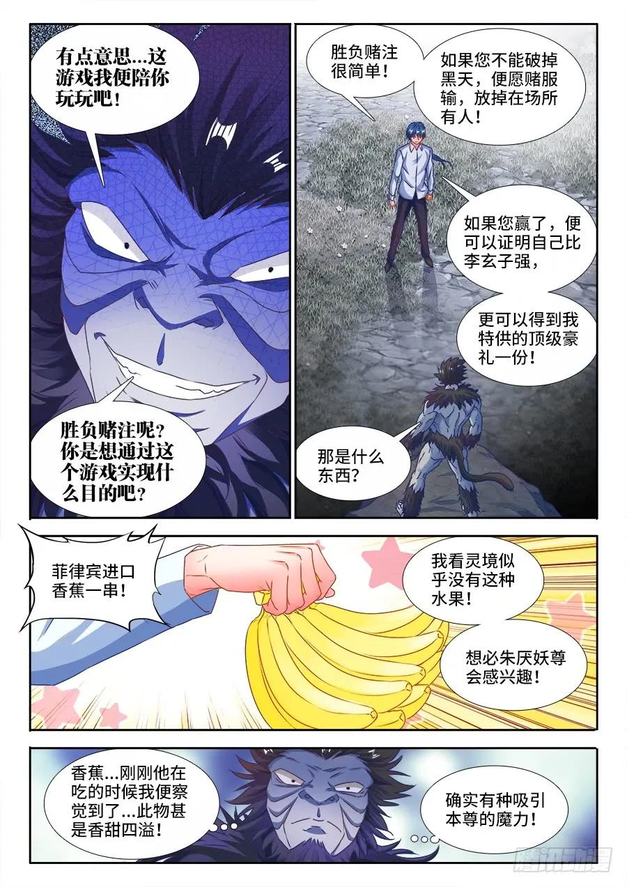 《我的天劫女友》375、孵化！ 第2页