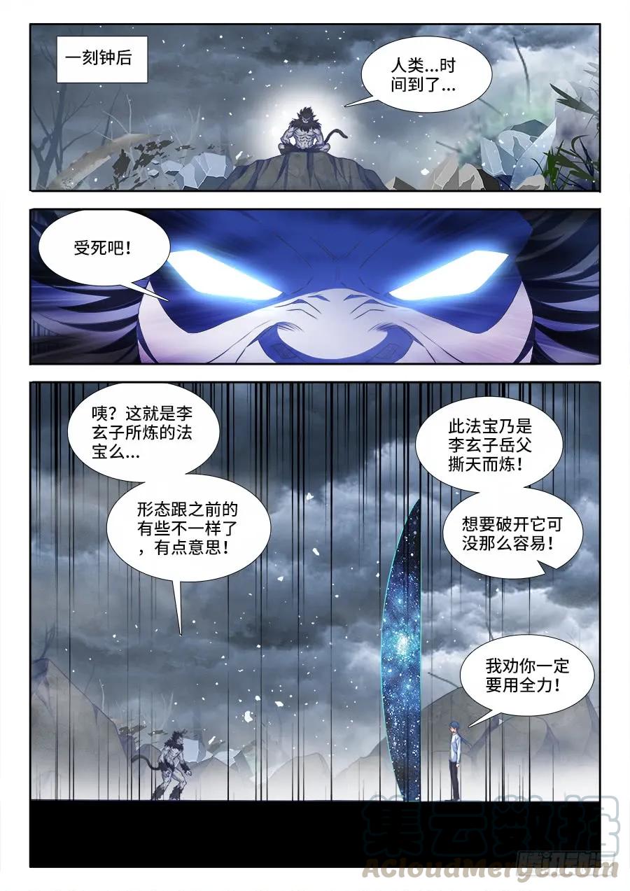 《我的天劫女友》375、孵化！ 第9页