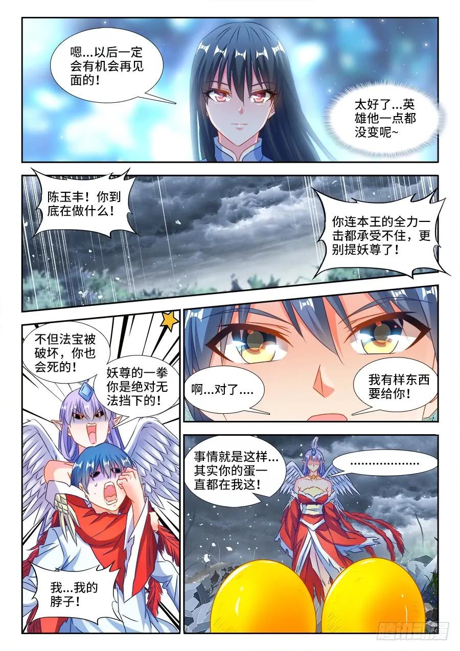 《我的天劫女友》375、孵化！ 第4页