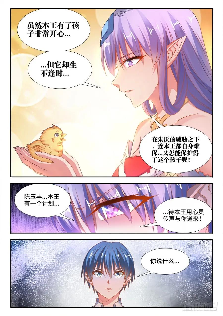 《我的天劫女友》375、孵化！ 第8页