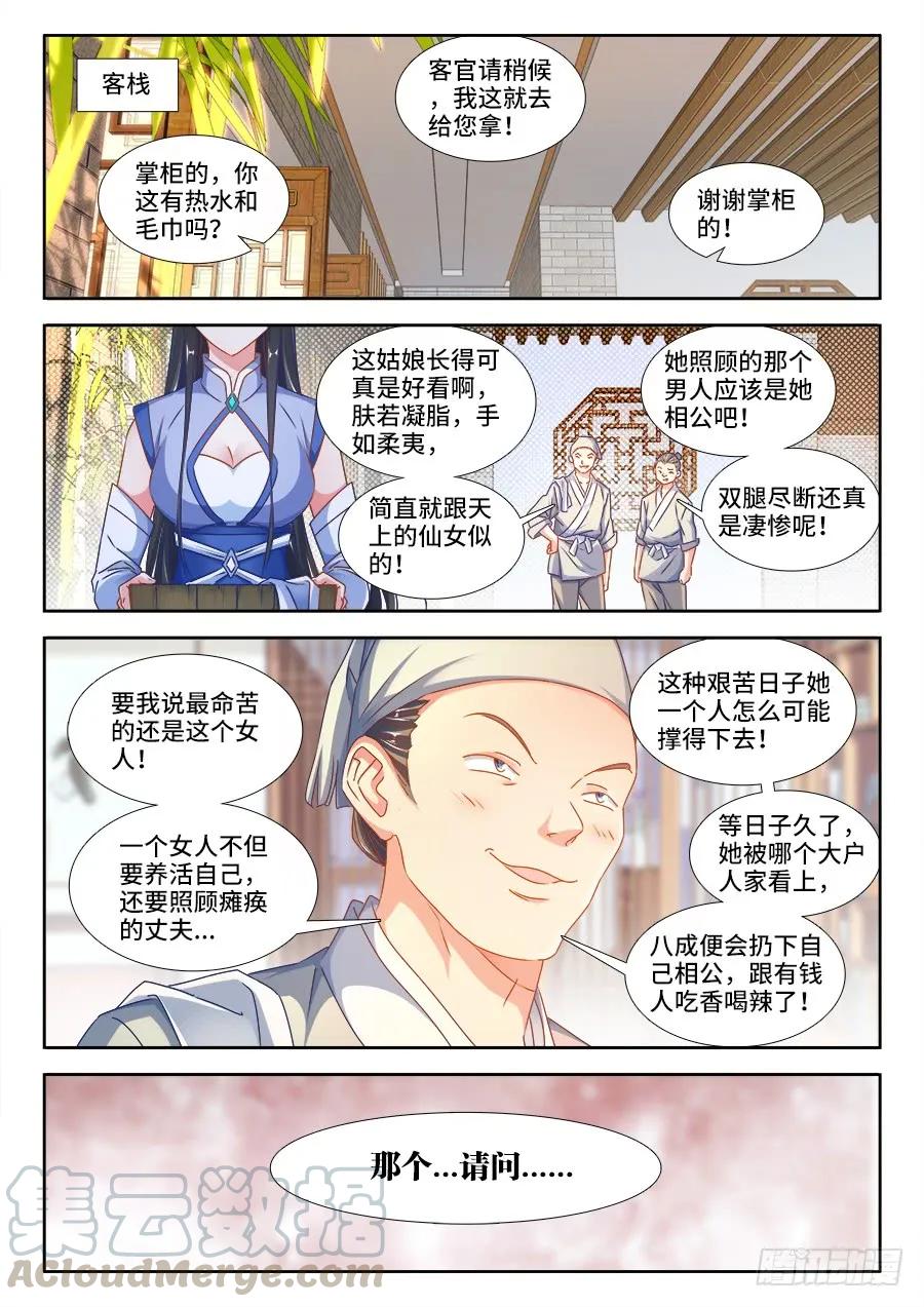 《我的天劫女友》377、断肢再生 第1页