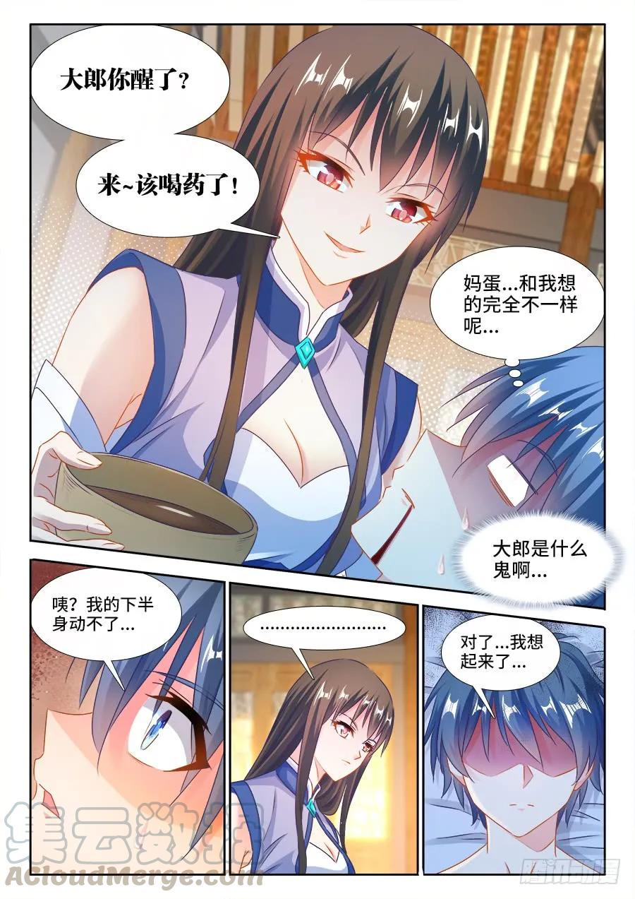 《我的天劫女友》377、断肢再生 第5页