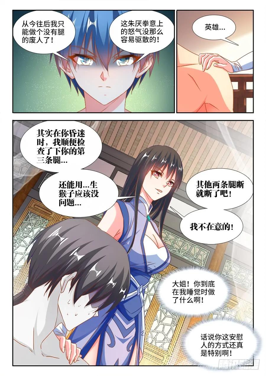 《我的天劫女友》377、断肢再生 第8页