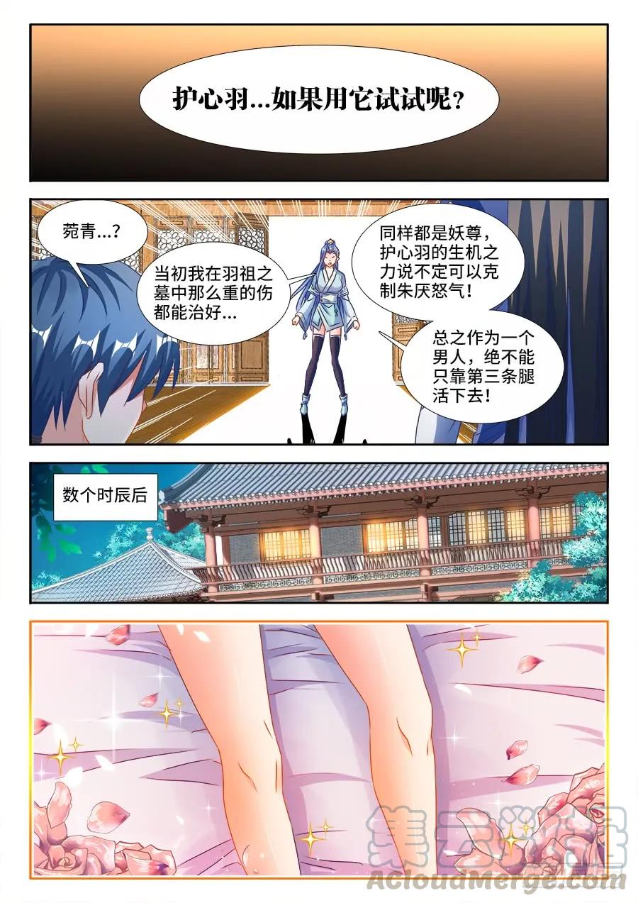 《我的天劫女友》377、断肢再生 第9页