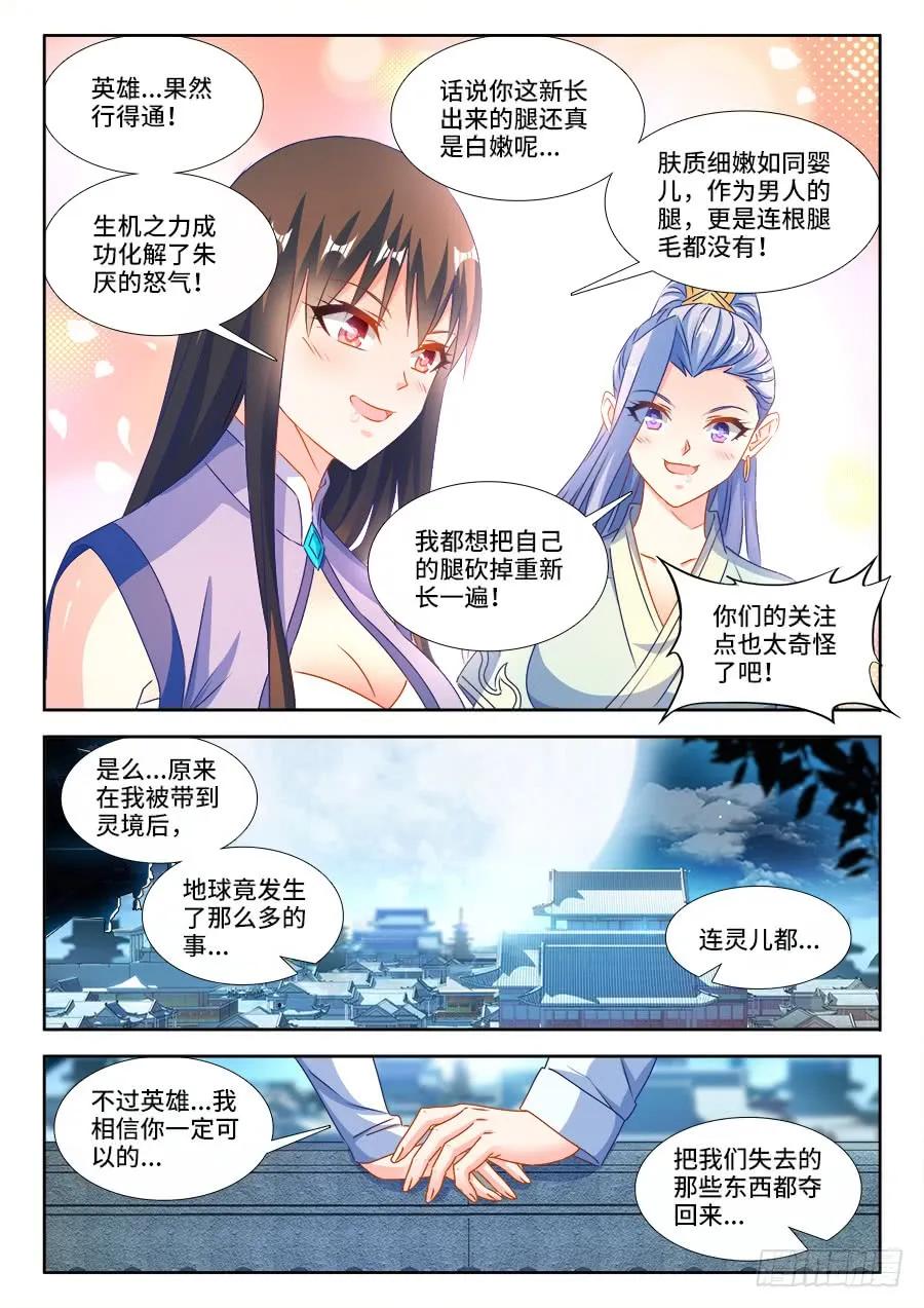 《我的天劫女友》377、断肢再生 第10页