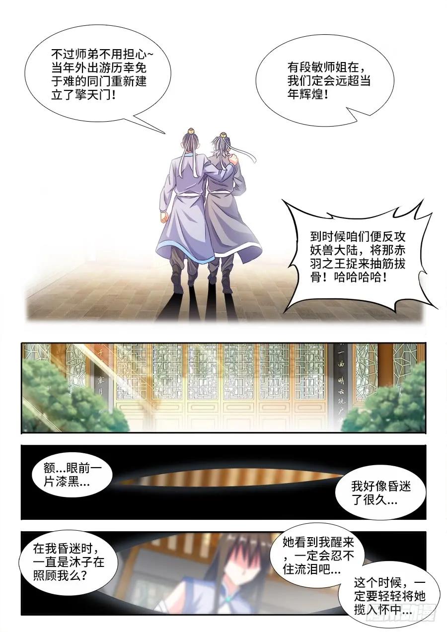 《我的天劫女友》377、断肢再生 第4页