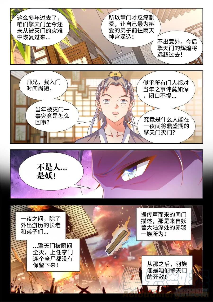 《我的天劫女友》377、断肢再生 第3页