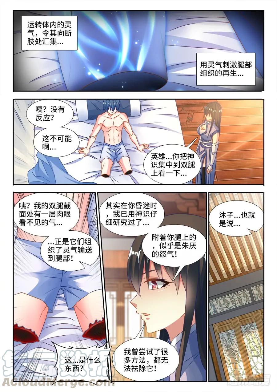《我的天劫女友》377、断肢再生 第7页