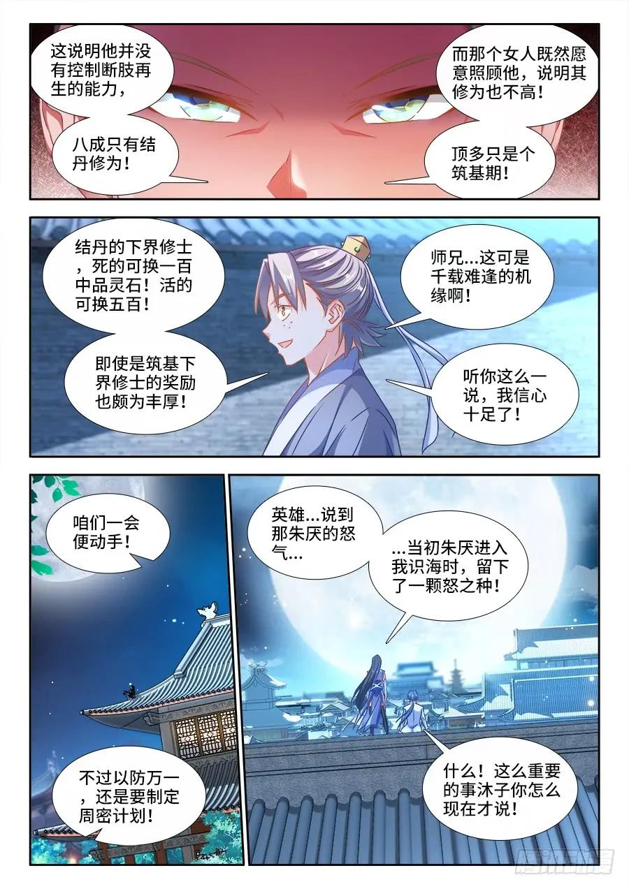 《我的天劫女友》378、怒之花 第2页