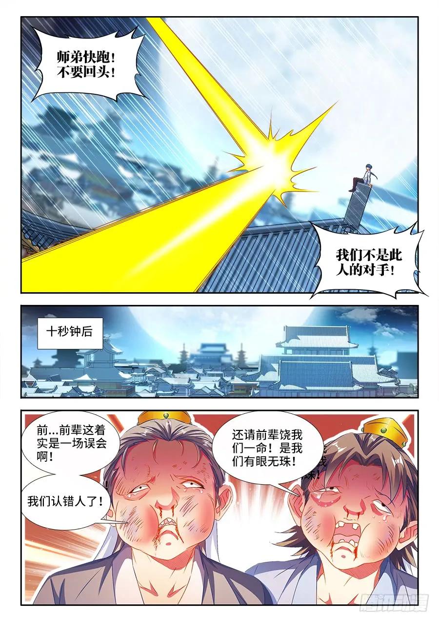 《我的天劫女友》378、怒之花 第10页