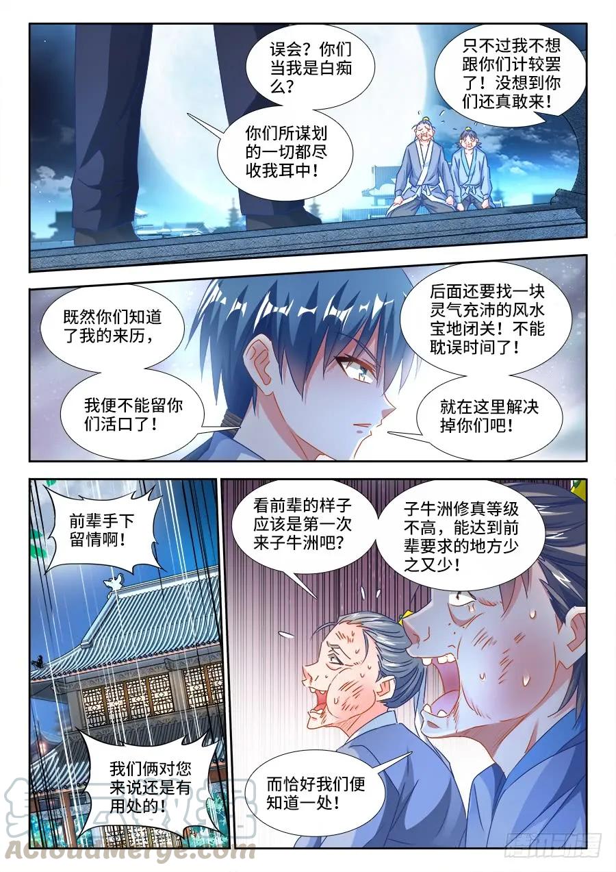 《我的天劫女友》378、怒之花 第11页