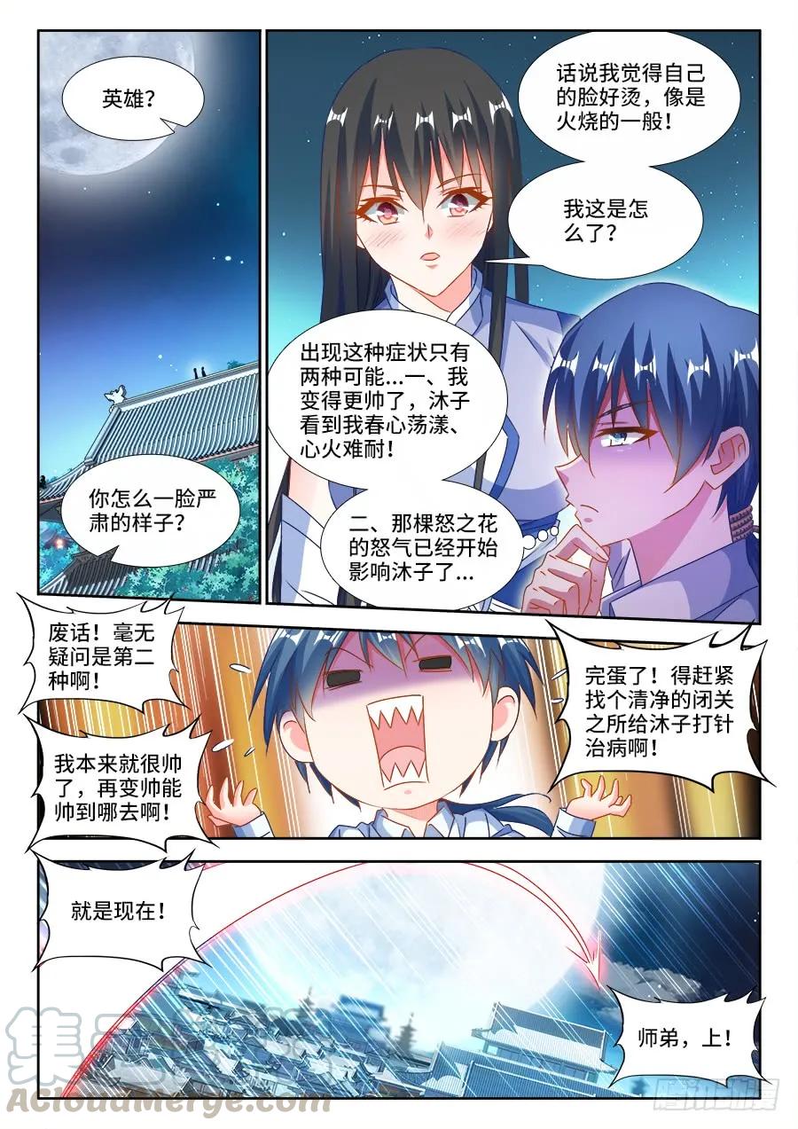 《我的天劫女友》378、怒之花 第7页