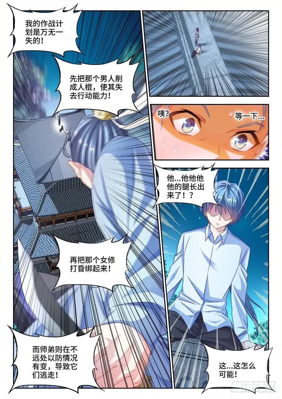 《我的天劫女友》378、怒之花 第8页