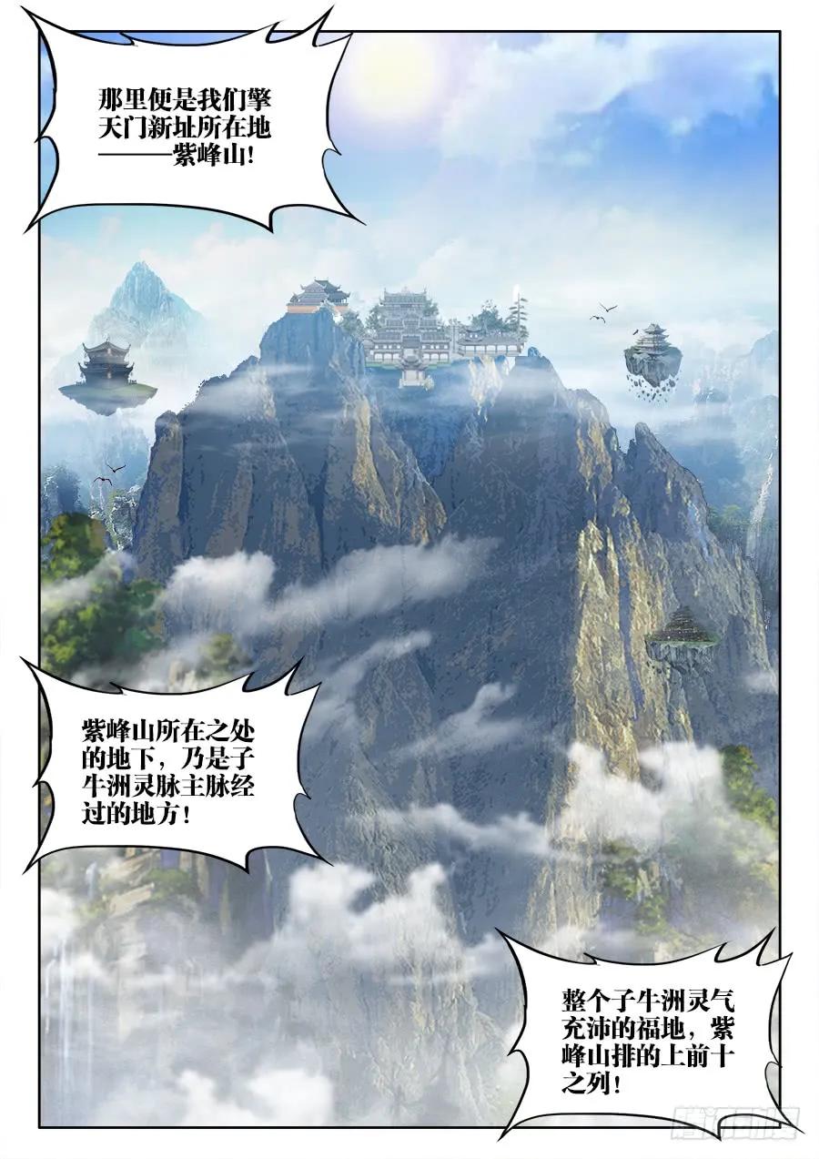 《我的天劫女友》378、怒之花 第12页