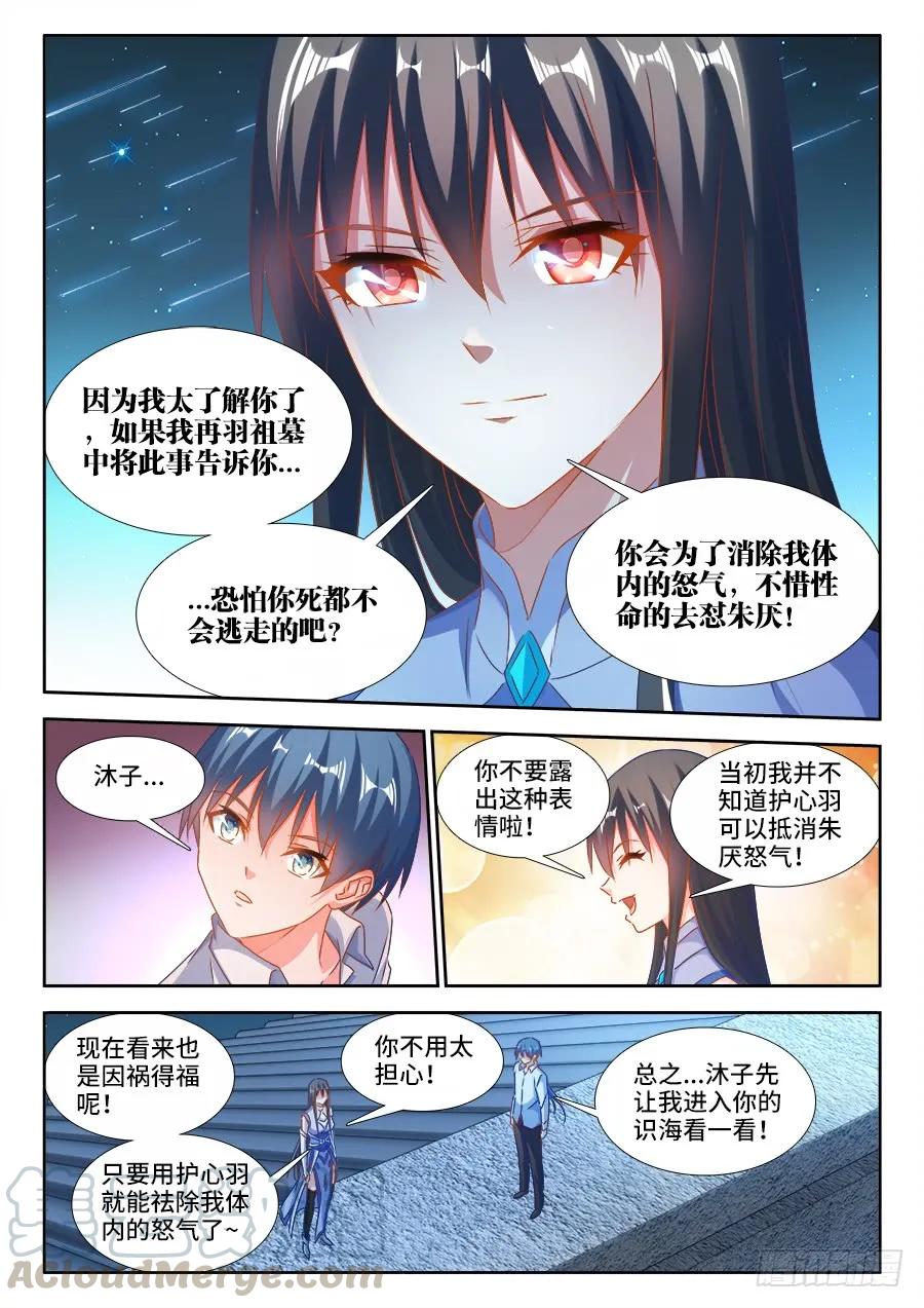 《我的天劫女友》378、怒之花 第3页