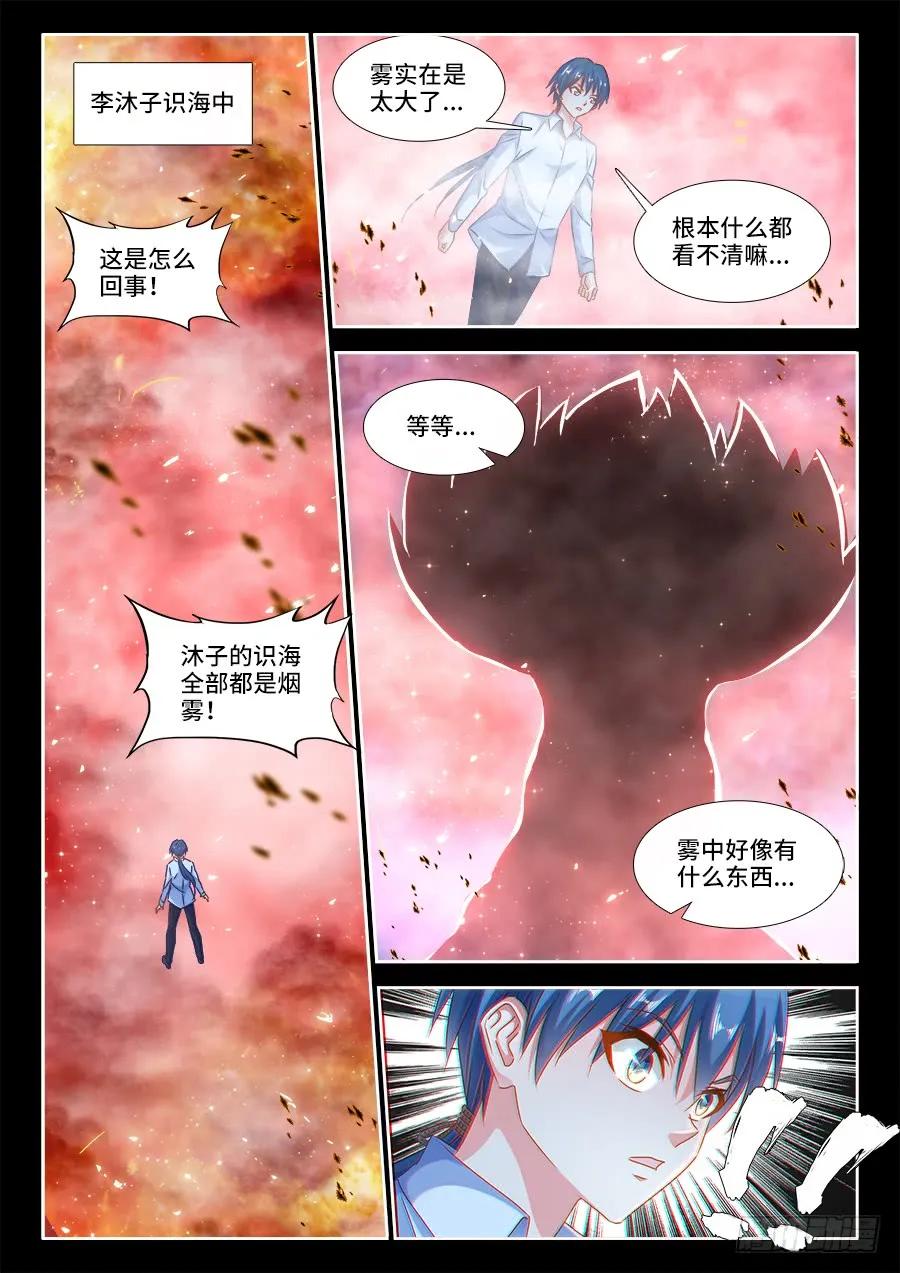《我的天劫女友》378、怒之花 第4页