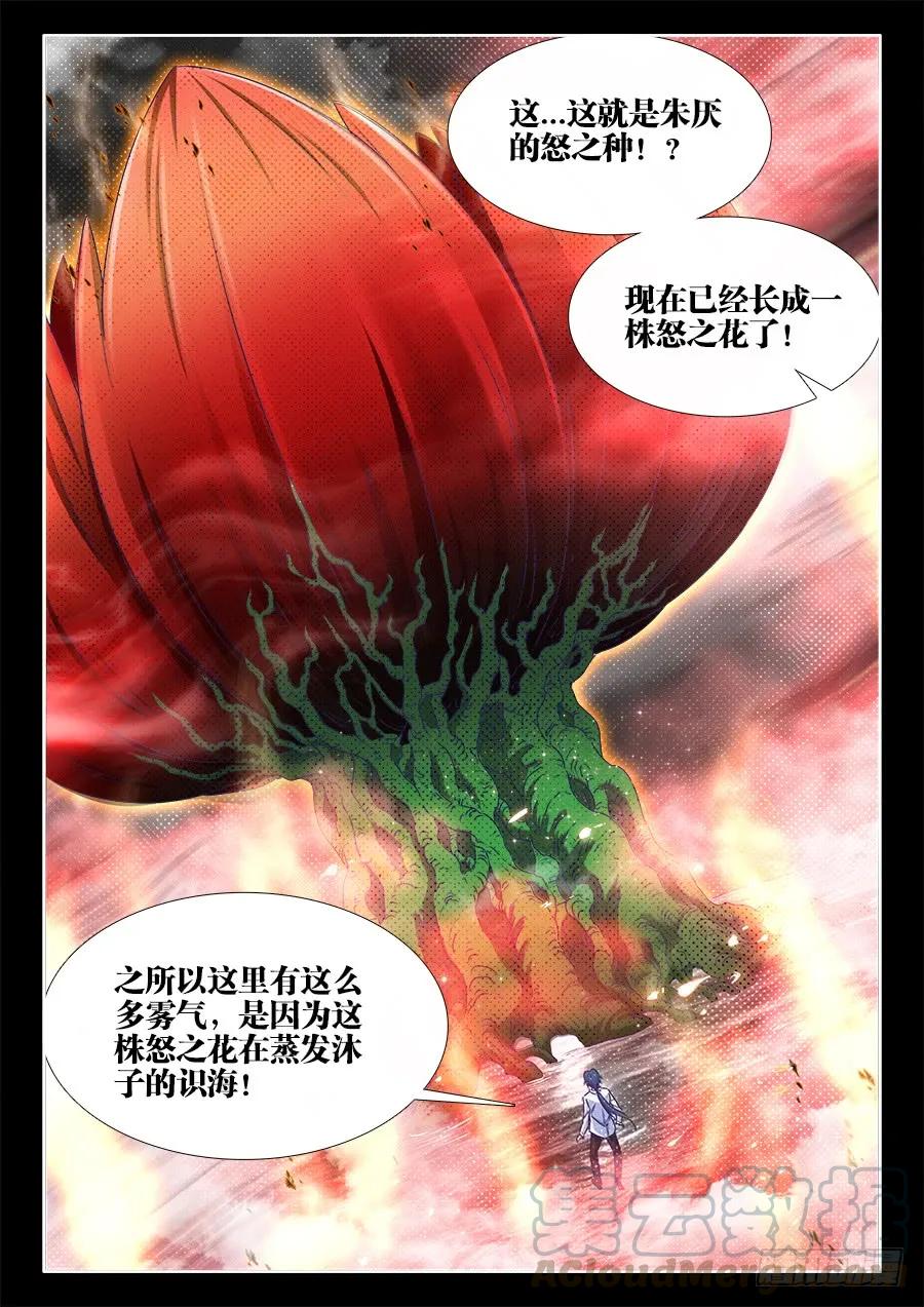《我的天劫女友》378、怒之花 第5页