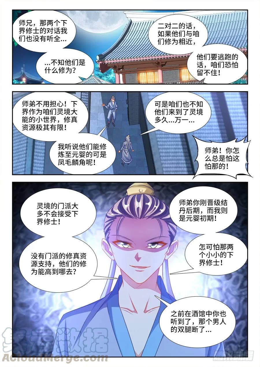 《我的天劫女友》378、怒之花 第1页