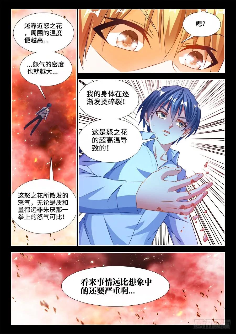 《我的天劫女友》378、怒之花 第6页