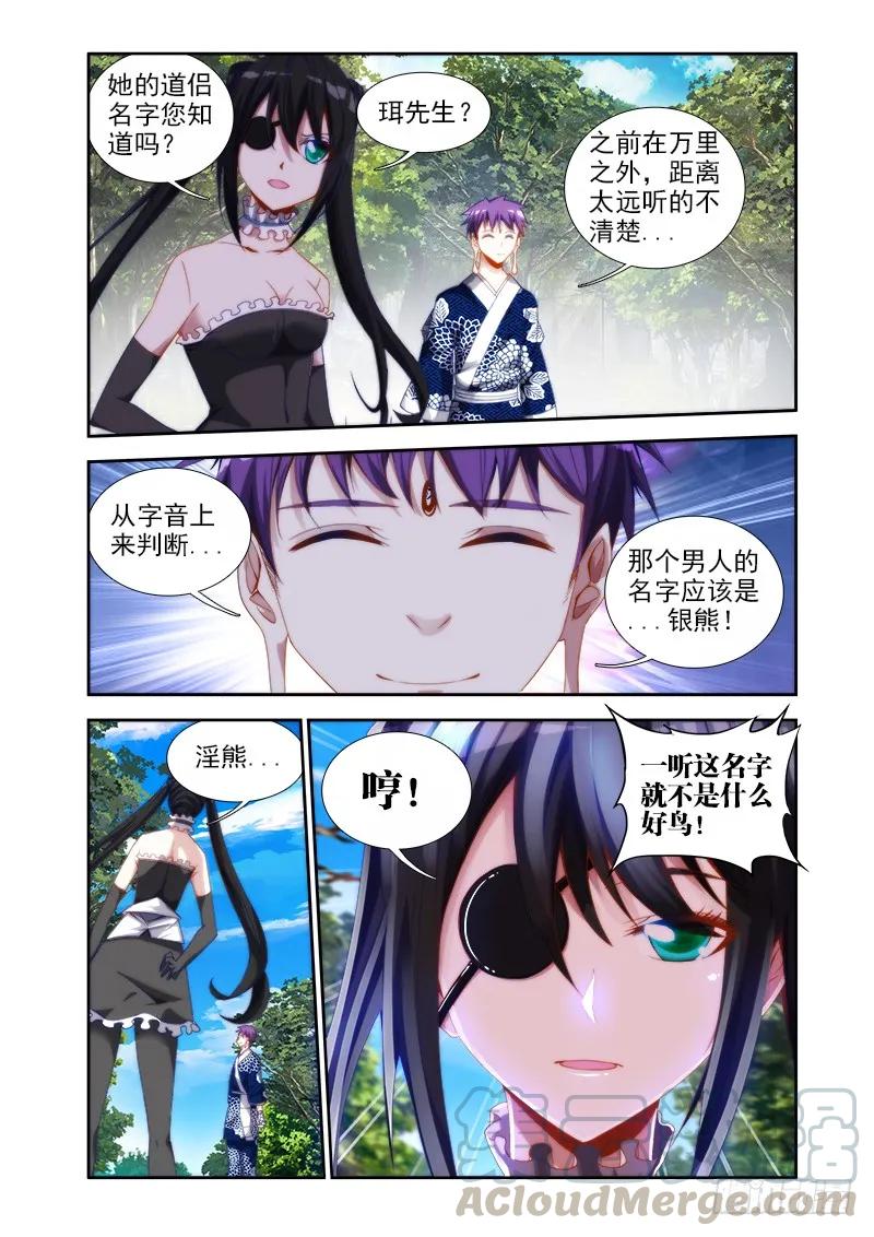 《我的天劫女友》37、李汐子 第3页