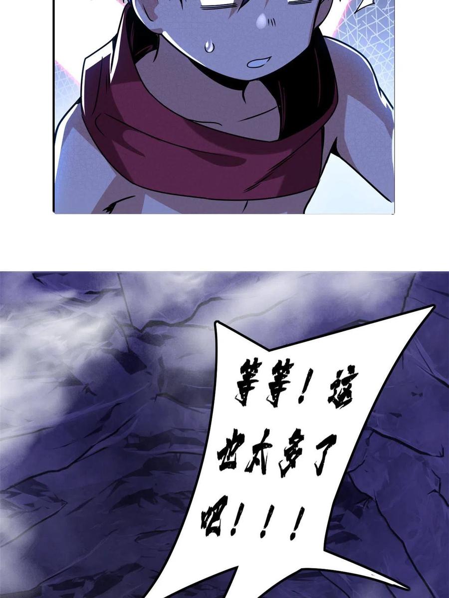我只想安静地打游戏 37 伴生宠的食物 第20页