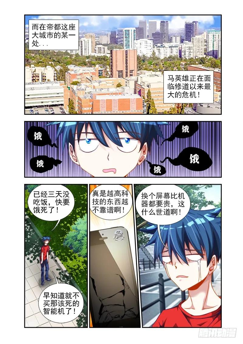 《我的天劫女友》37、李汐子 第6页
