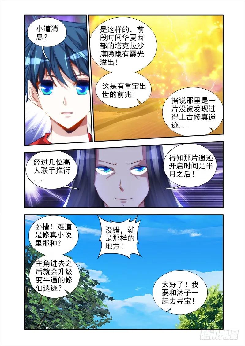 《我的天劫女友》37、李汐子 第10页