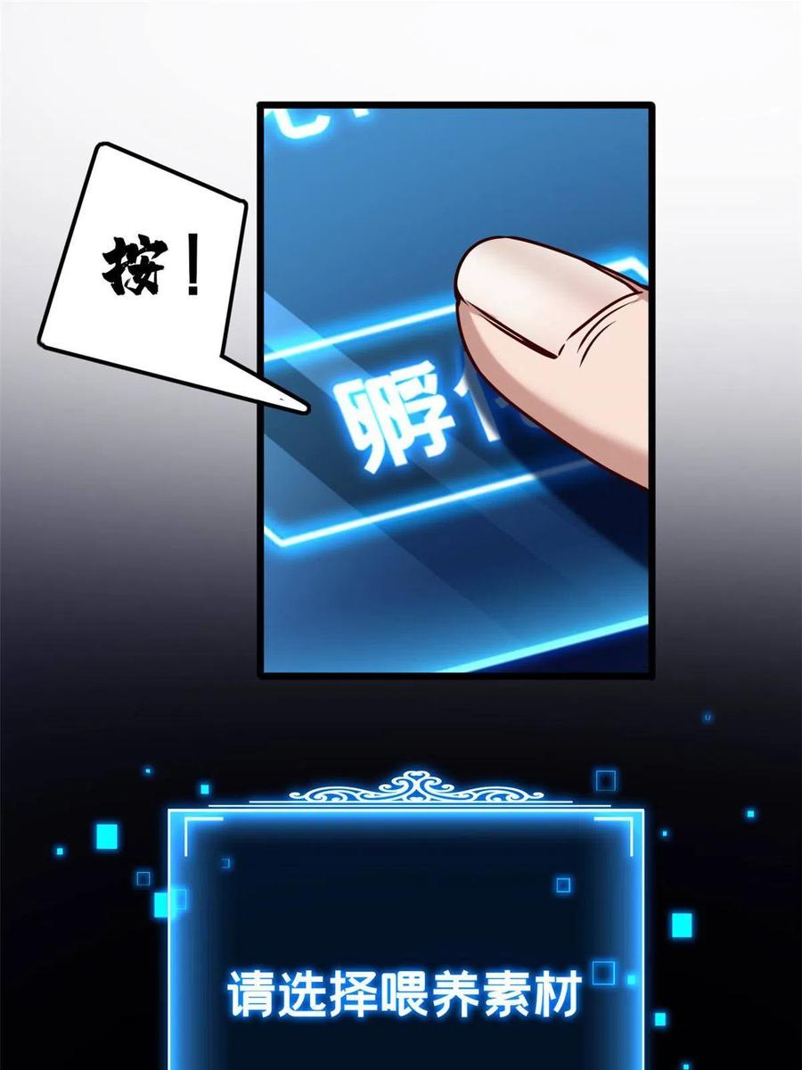 我只想安静地打游戏 37 伴生宠的食物 第3页