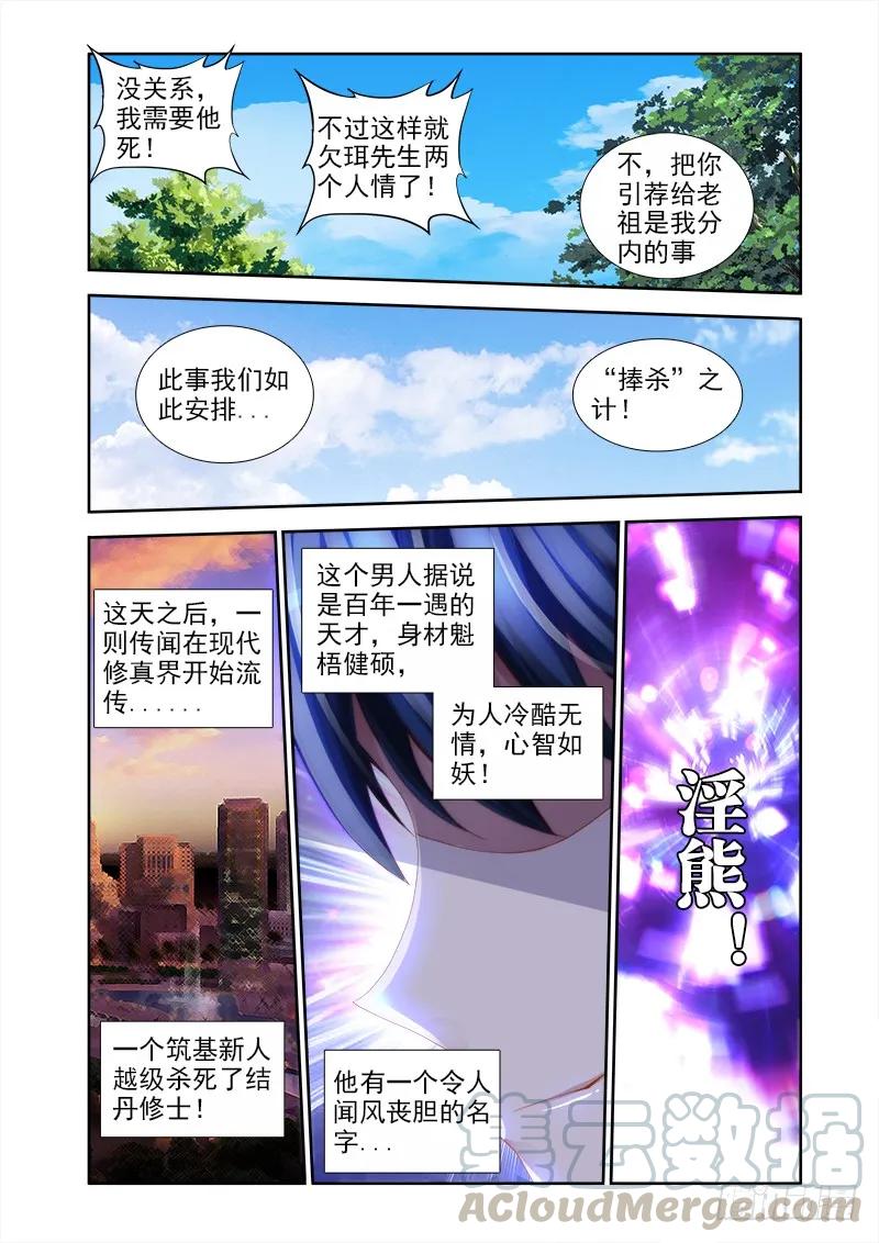《我的天劫女友》37、李汐子 第5页