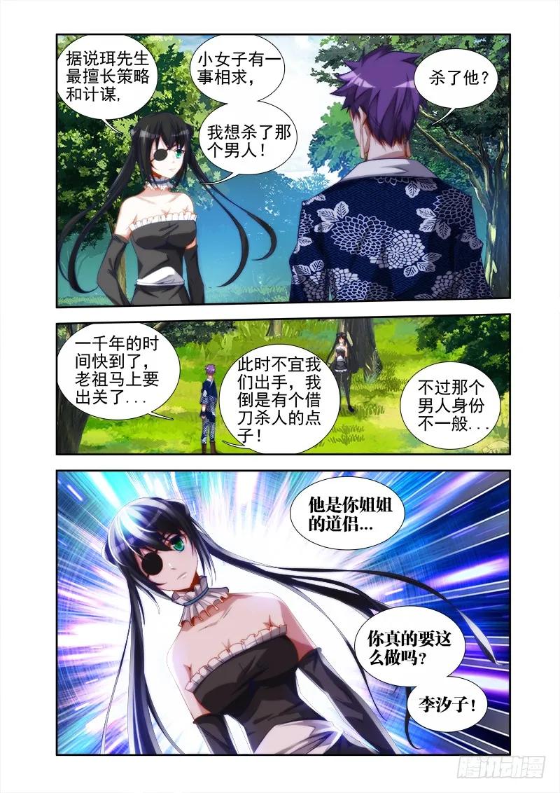 《我的天劫女友》37、李汐子 第4页