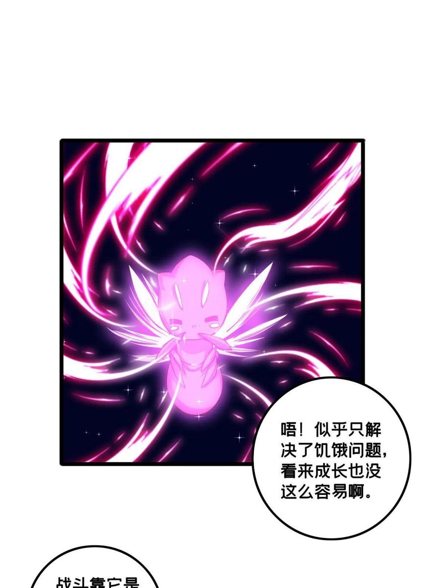 我只想安静地打游戏 37 伴生宠的食物 第8页