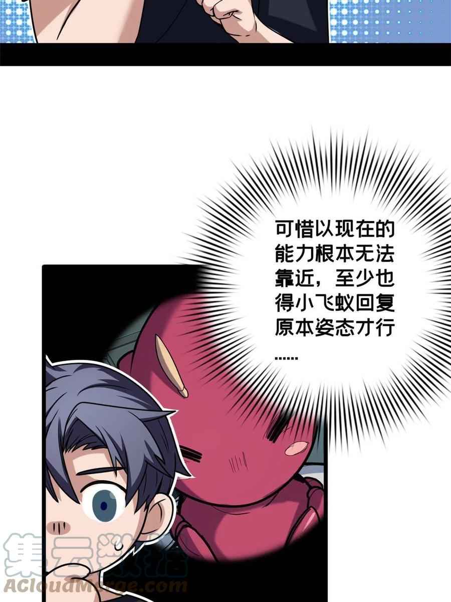 我只想安静地打游戏 37 伴生宠的食物 第37页