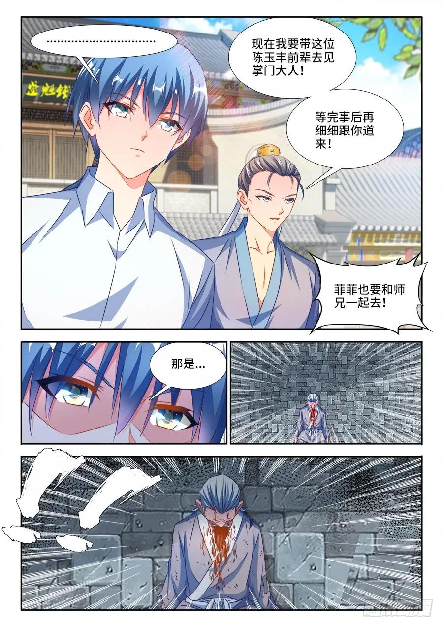 《我的天劫女友》379、接风洗尘！ 第10页