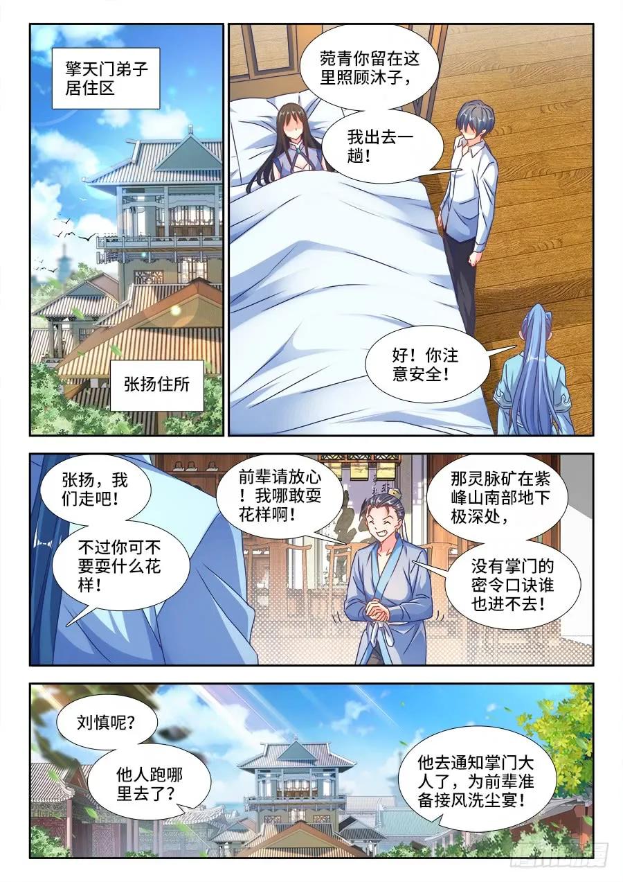 《我的天劫女友》379、接风洗尘！ 第8页