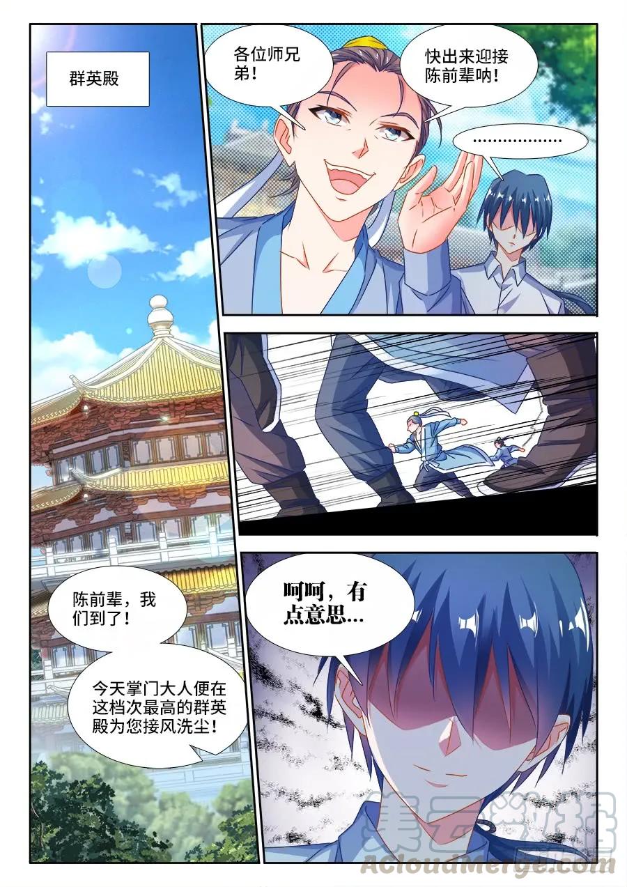 《我的天劫女友》379、接风洗尘！ 第11页