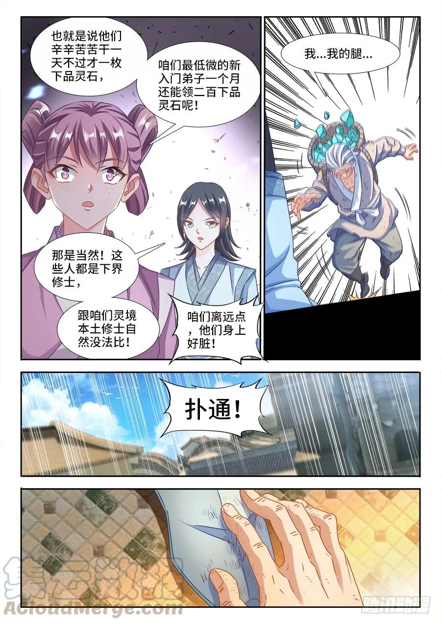 《我的天劫女友》379、接风洗尘！ 第3页