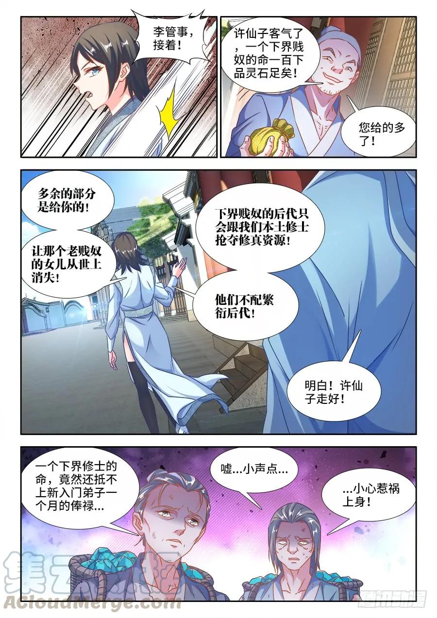 《我的天劫女友》379、接风洗尘！ 第7页