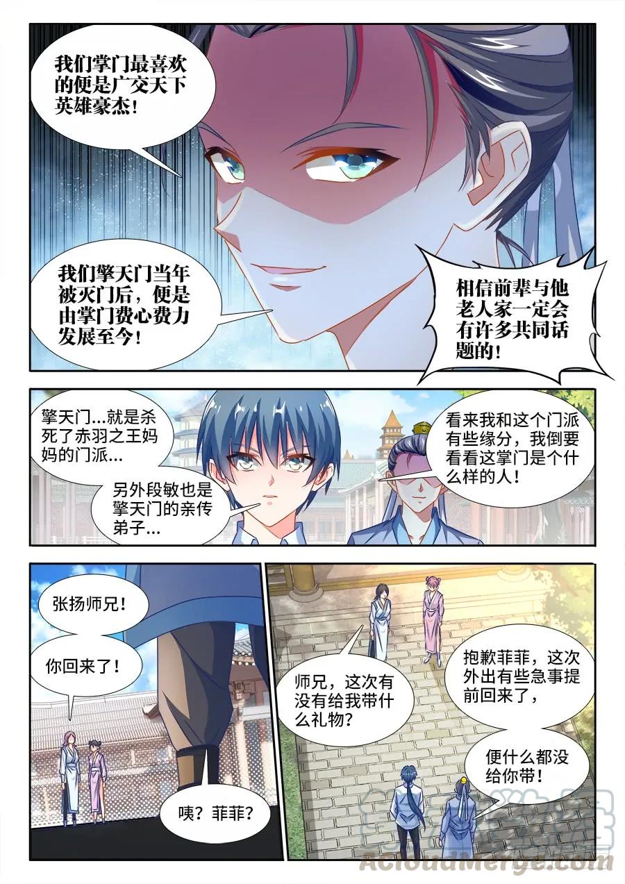 《我的天劫女友》379、接风洗尘！ 第9页