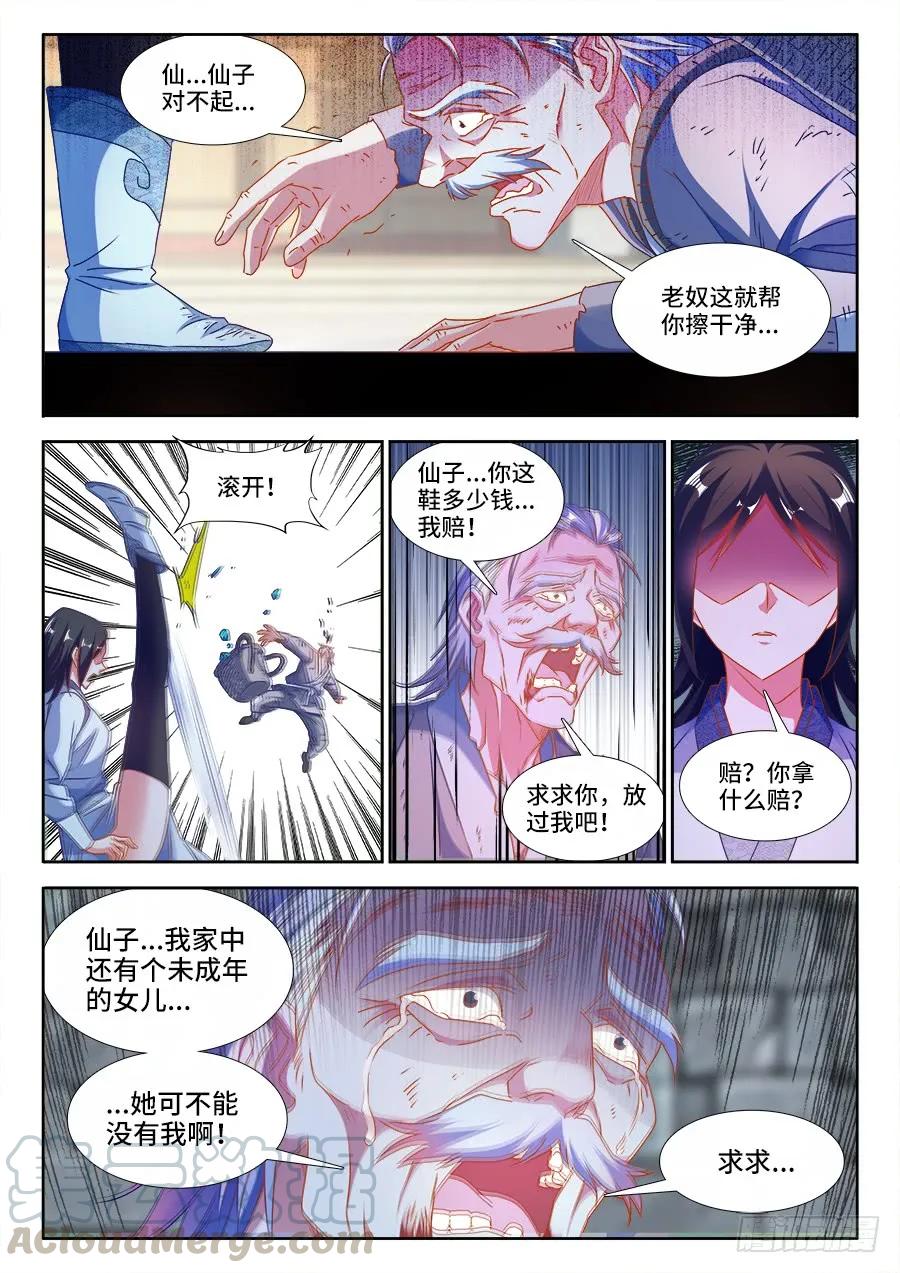 《我的天劫女友》379、接风洗尘！ 第5页