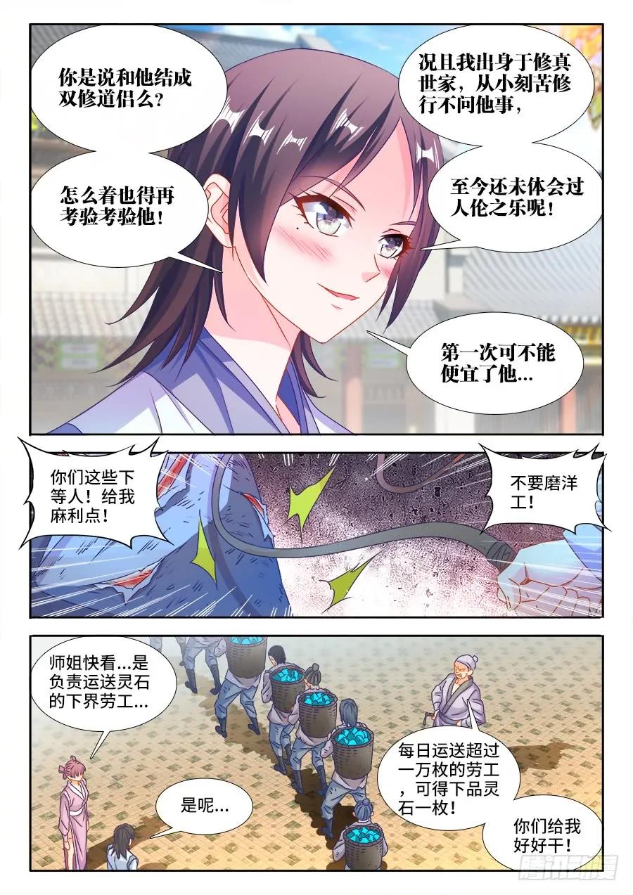《我的天劫女友》379、接风洗尘！ 第2页