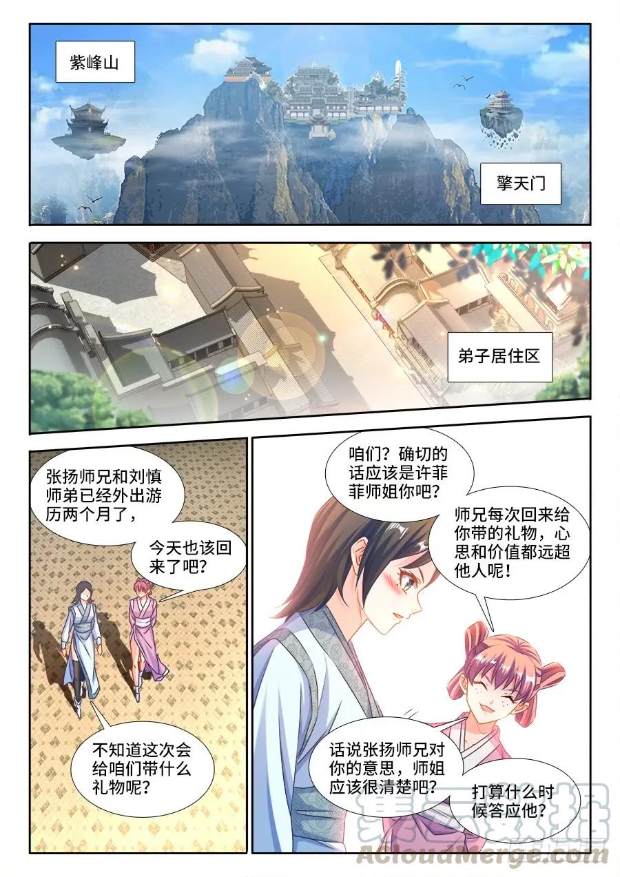 《我的天劫女友》379、接风洗尘！ 第1页