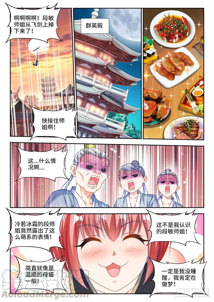 《我的天劫女友》380、赤羽之王的下落 第9页